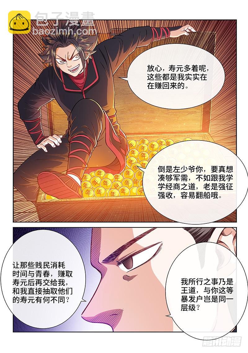 第二二二话·霸道与王道5