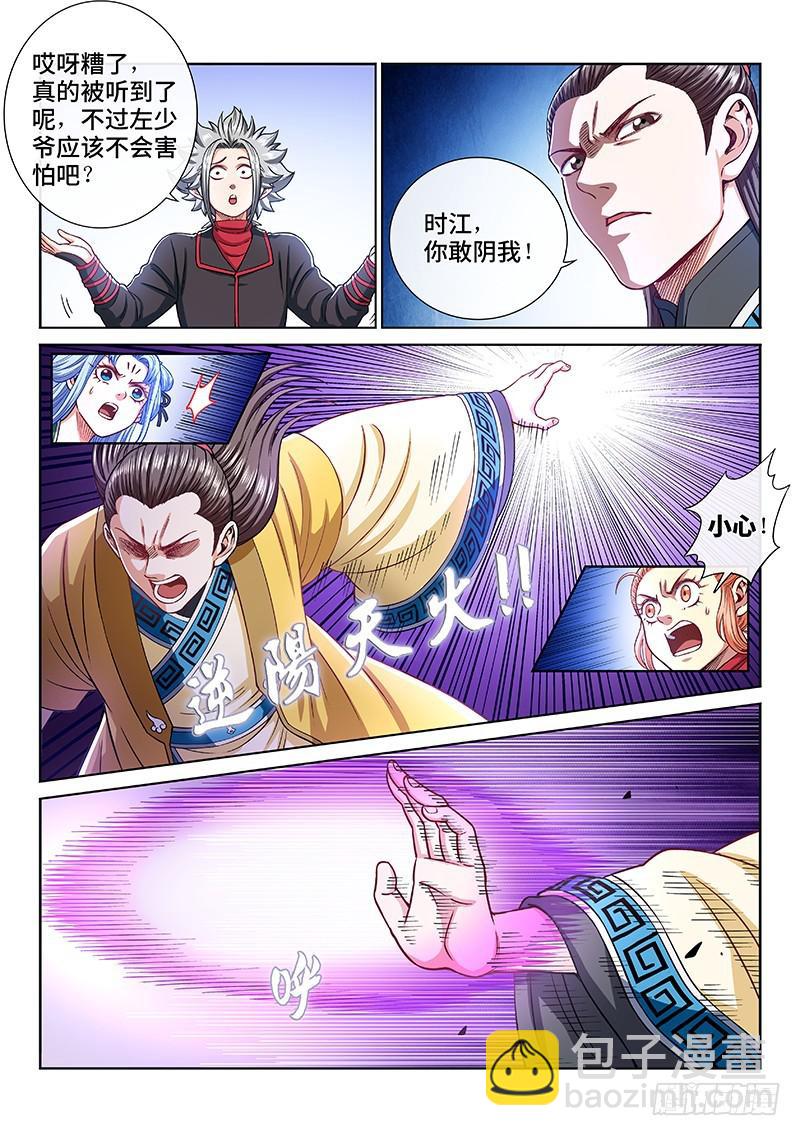 第二二二话·霸道与王道8