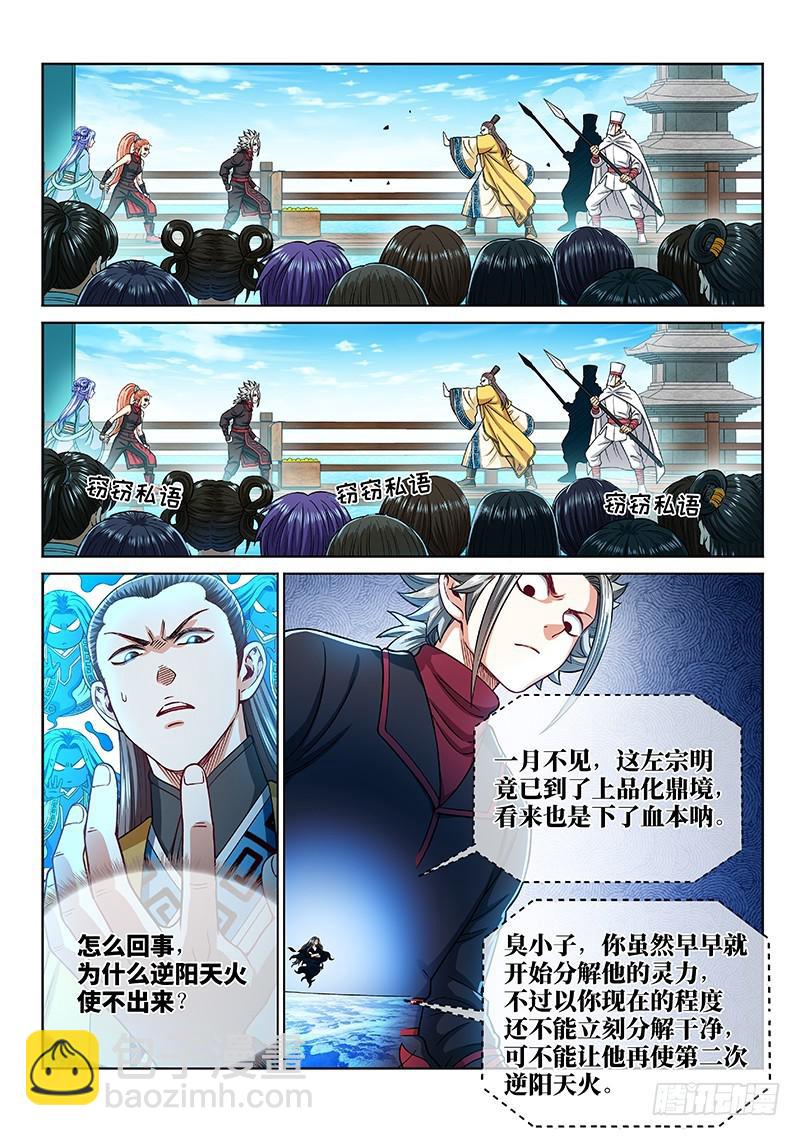 第二二二话·霸道与王道9