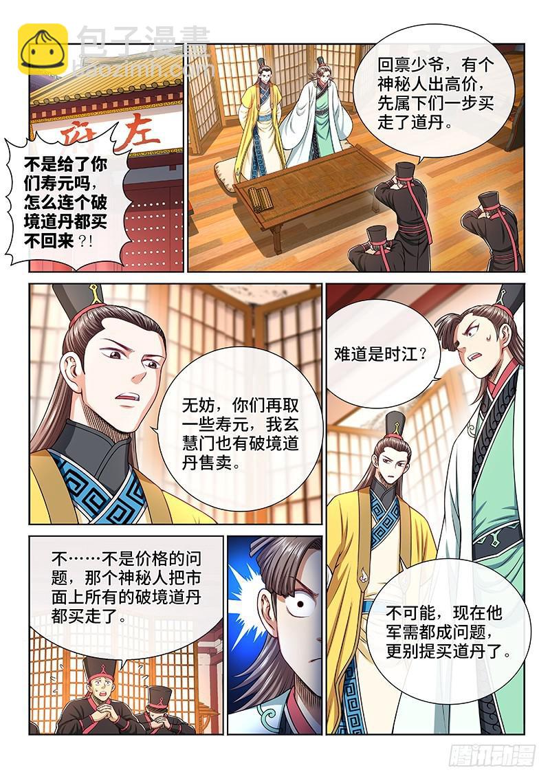 第二二四话·神秘人1