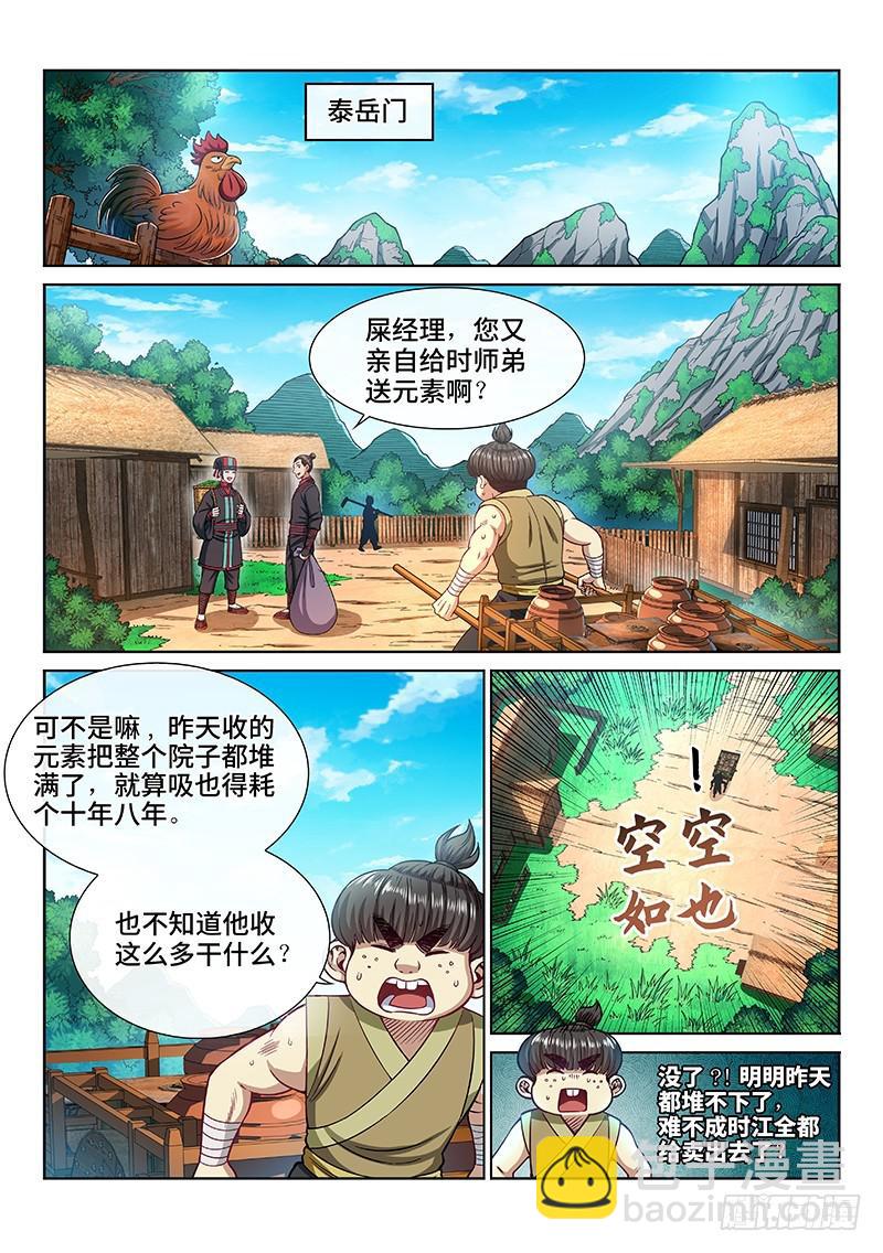 第二二四话·神秘人2