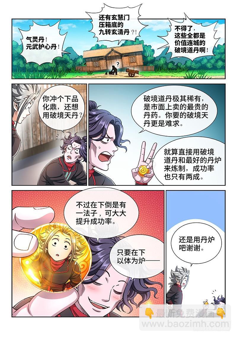 第二二四话·神秘人4