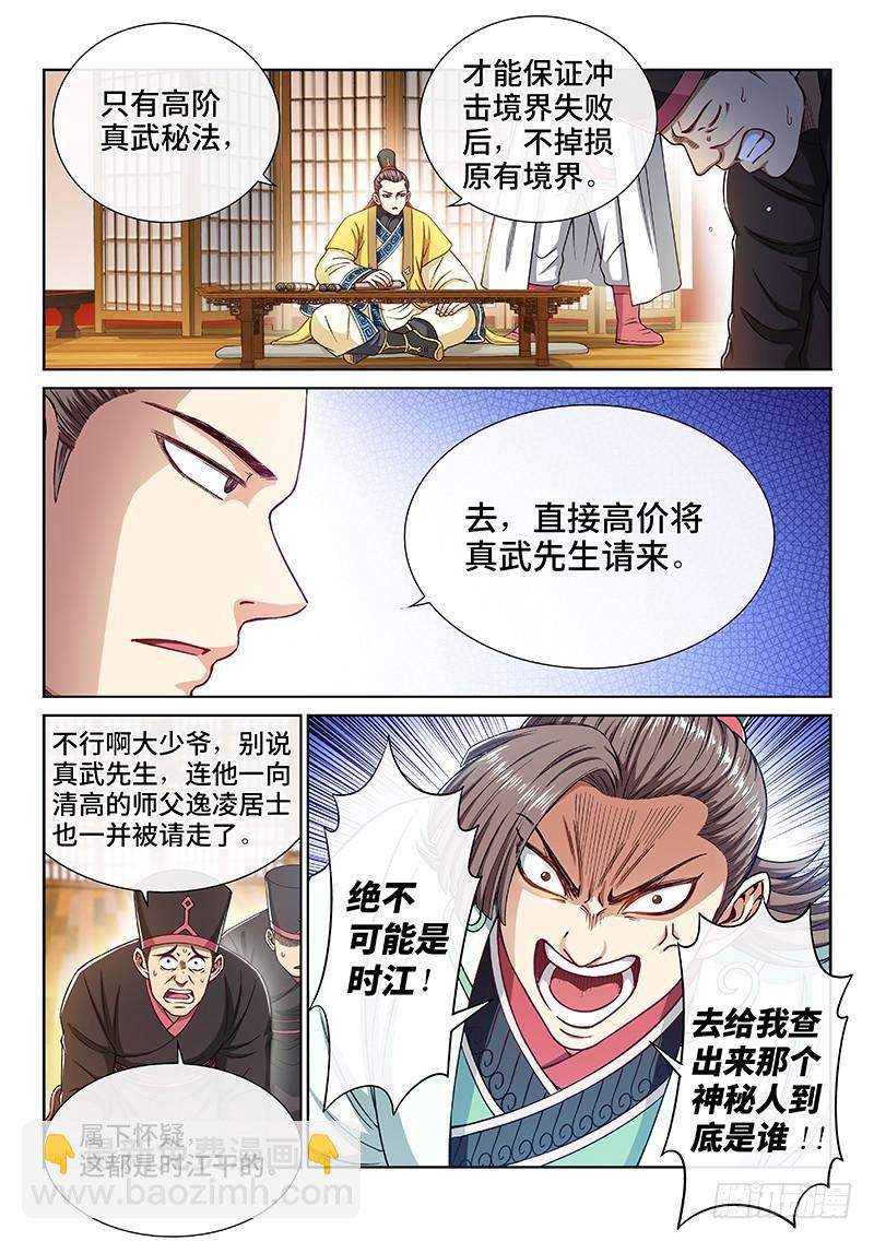 第二二四话·神秘人6