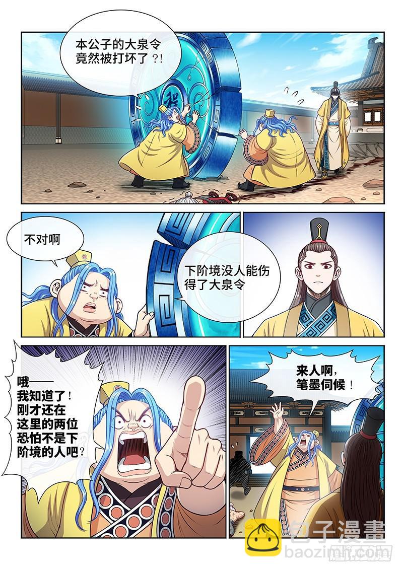 第二二八话·普兰笔15