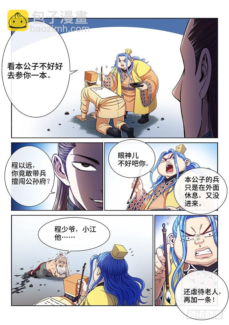 第二二八话·普兰笔16