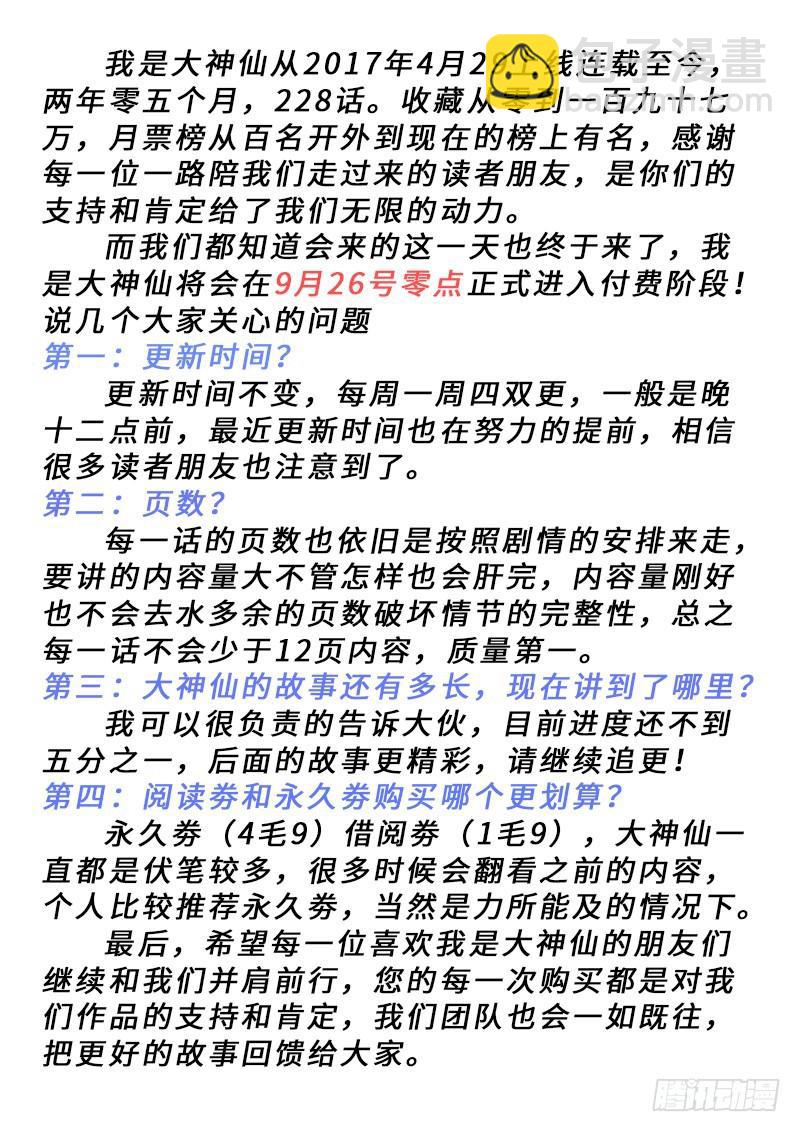 第二二八话·普兰笔19