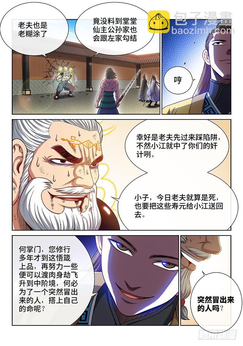 第二二八话·普兰笔4