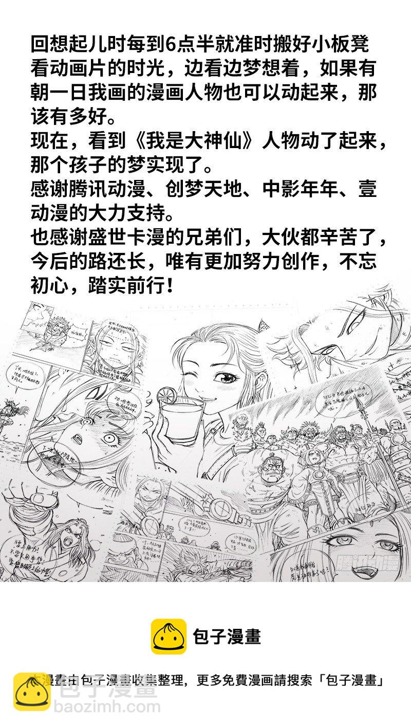 我是大神仙动画预告PV来袭！1