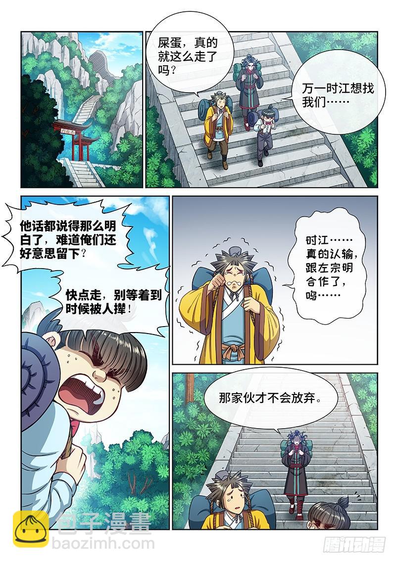 第二四二话·寿元庄计划1