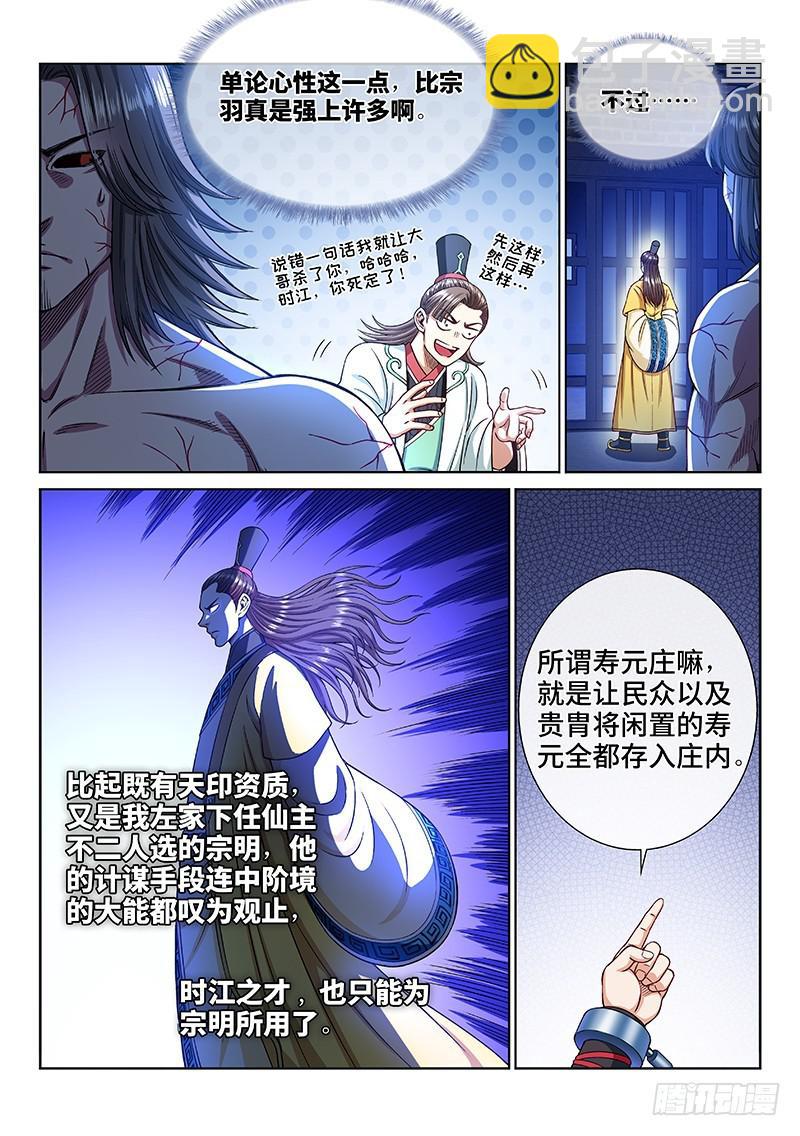 第二四二话·寿元庄计划10