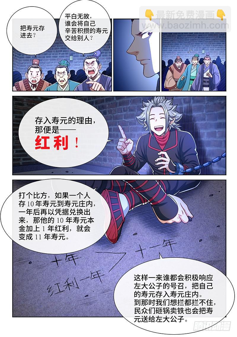 第二四二话·寿元庄计划11
