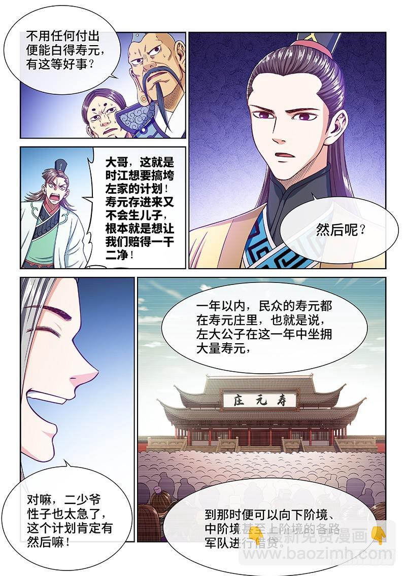 第二四二话·寿元庄计划12