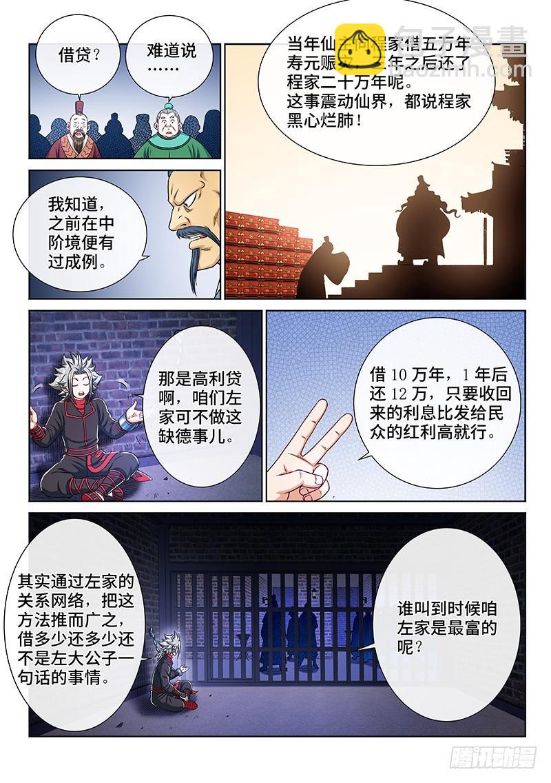 第二四二话·寿元庄计划13