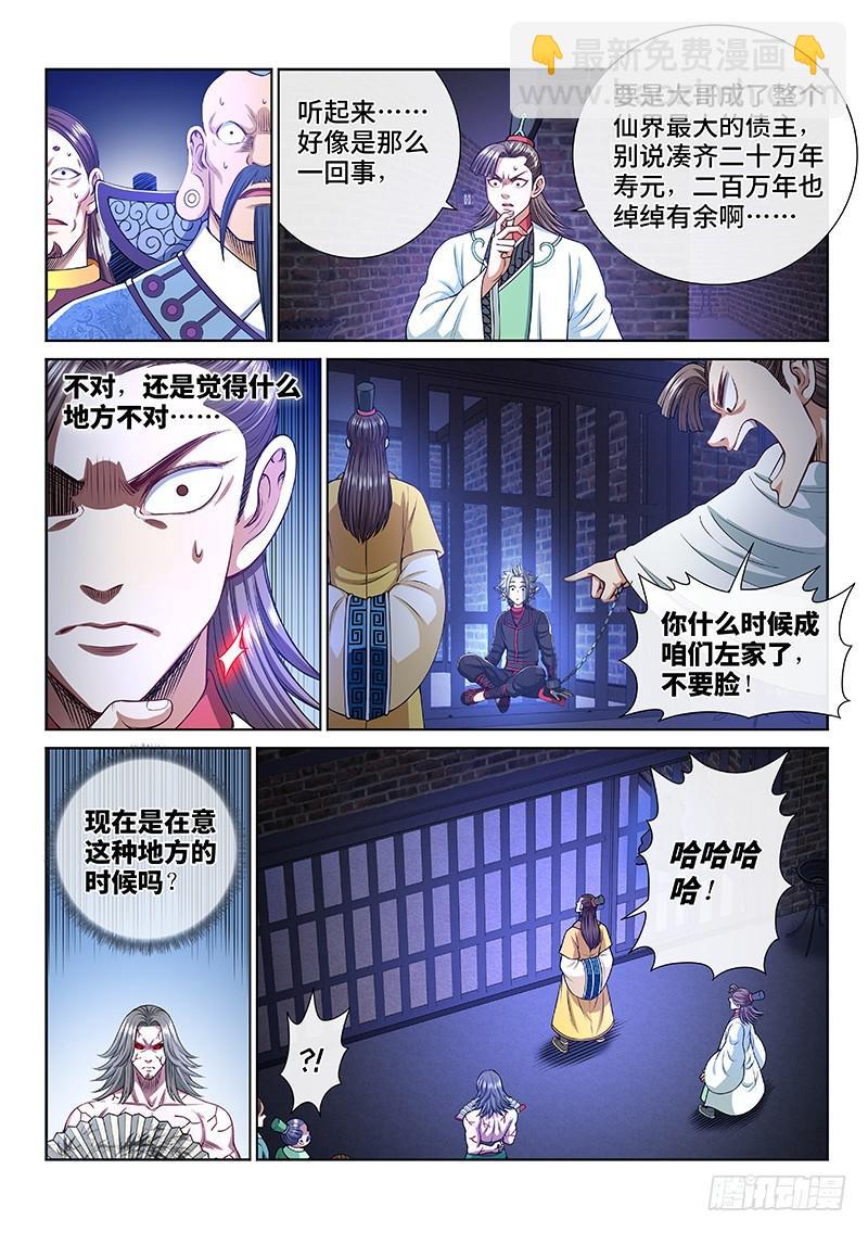第二四二话·寿元庄计划15