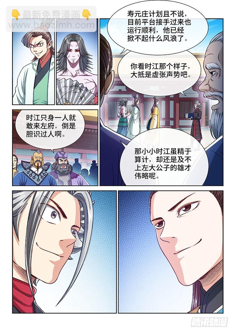 第二四二话·寿元庄计划5