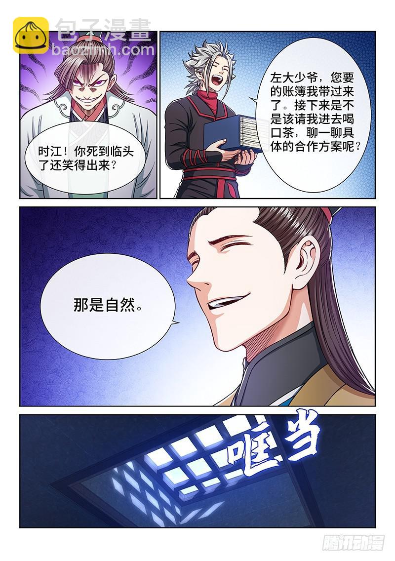 第二四二话·寿元庄计划6