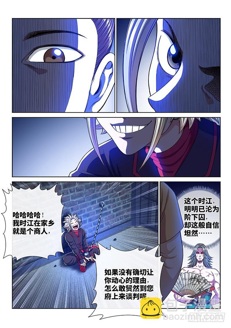 第二四二话·寿元庄计划9