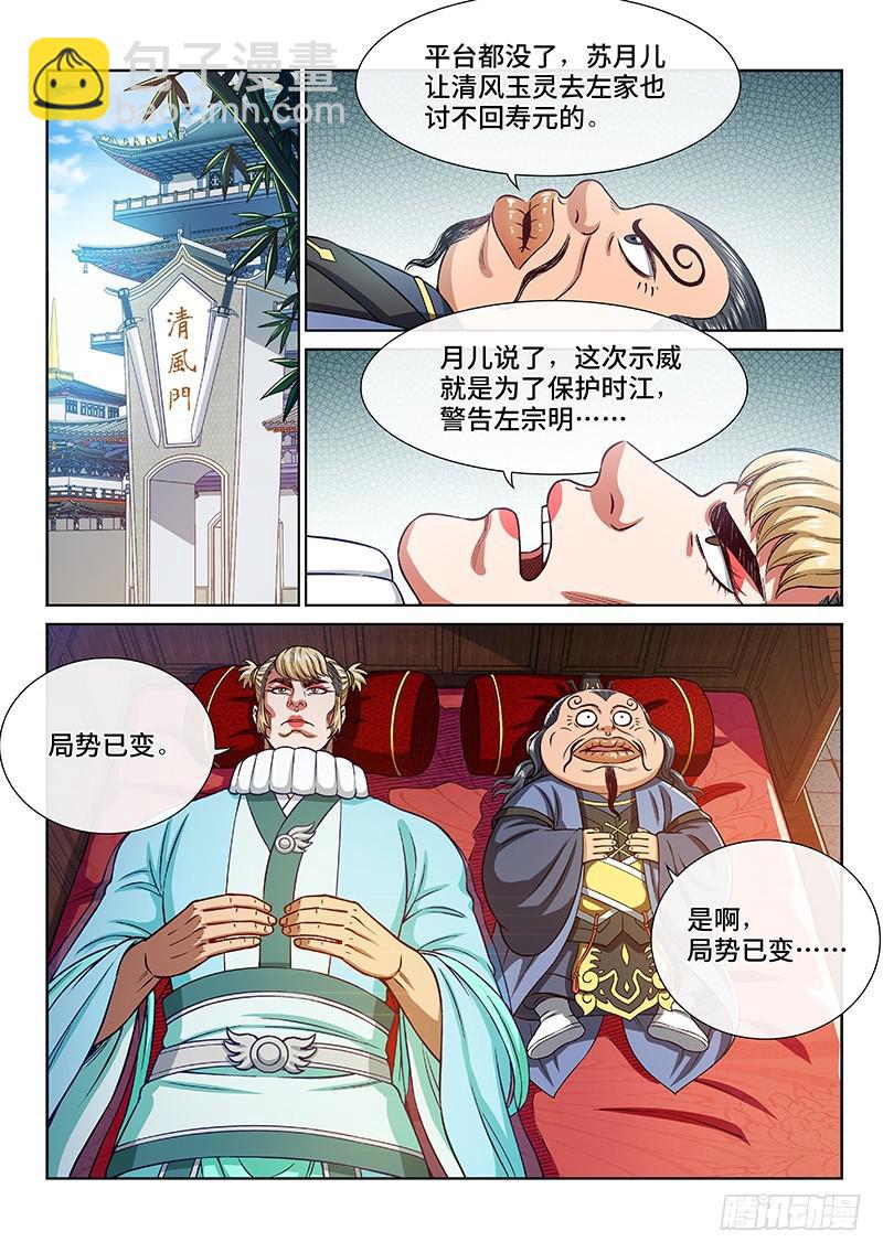 第二六八话·局势已变1