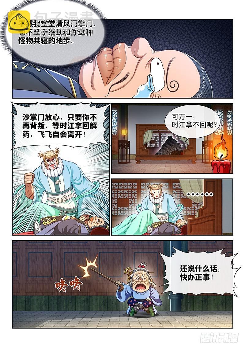 第二六八话·局势已变2