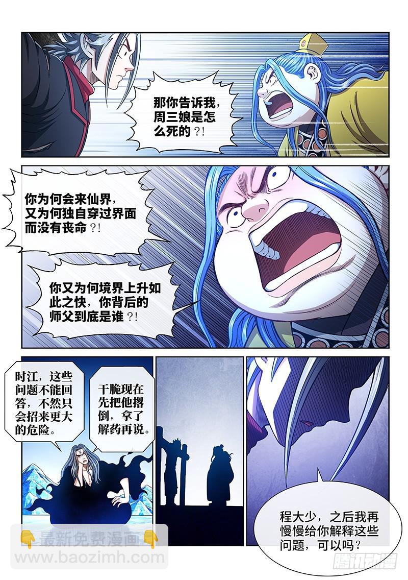 第二七零话·更高更远5