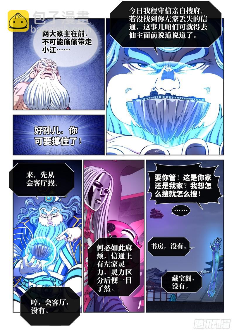 第二八七话·父与子16