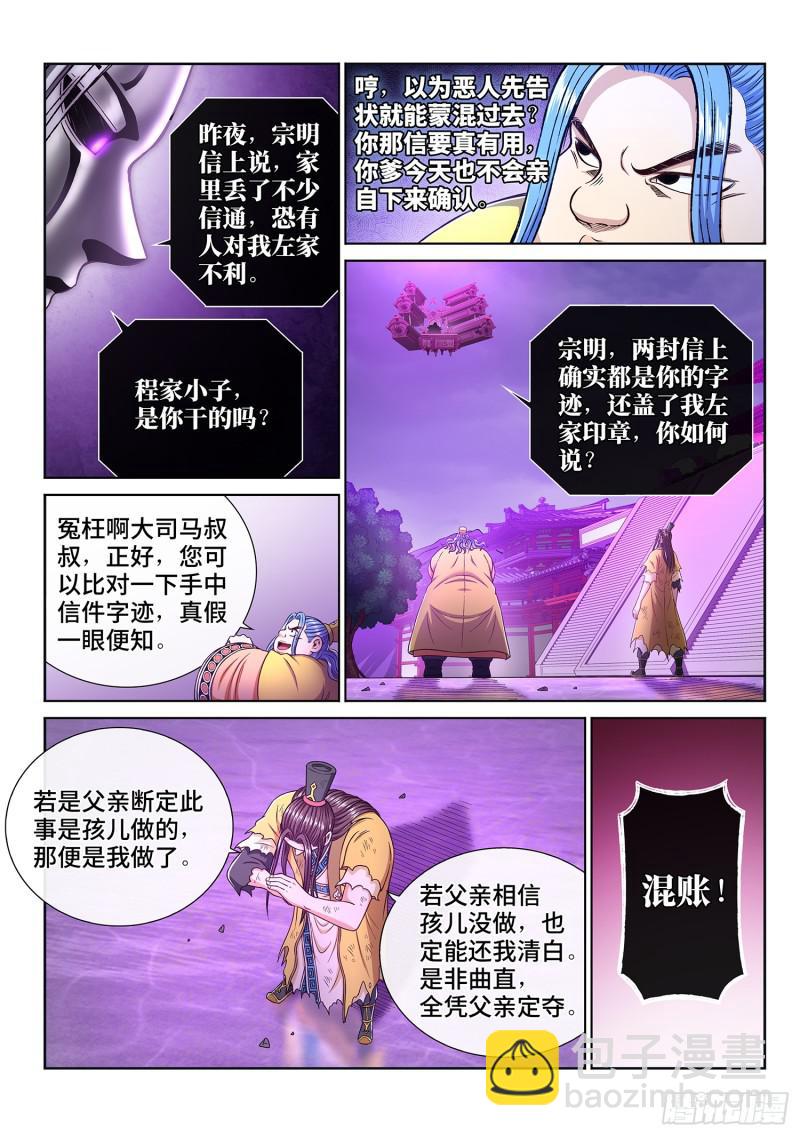 第二八七话·父与子6