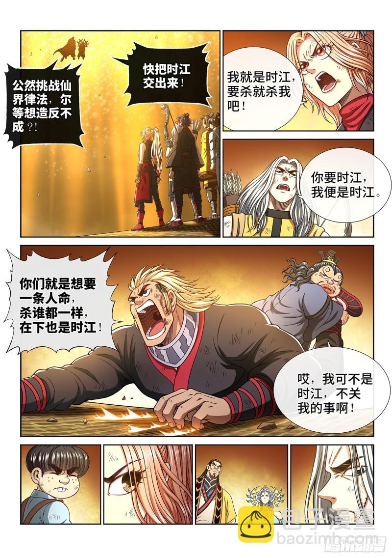 第二九一话·星星之火1
