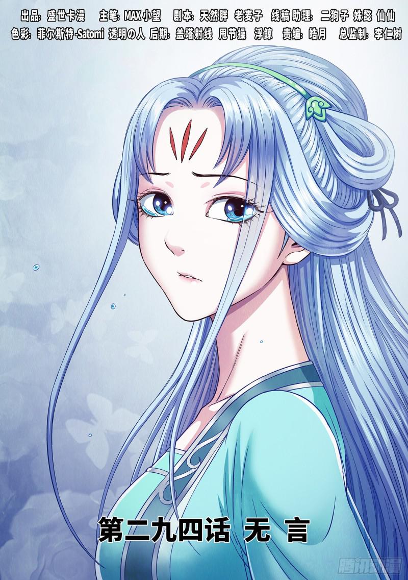第二九四话·无 言0