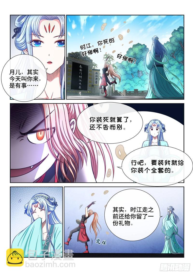 第二九六话·礼 物1