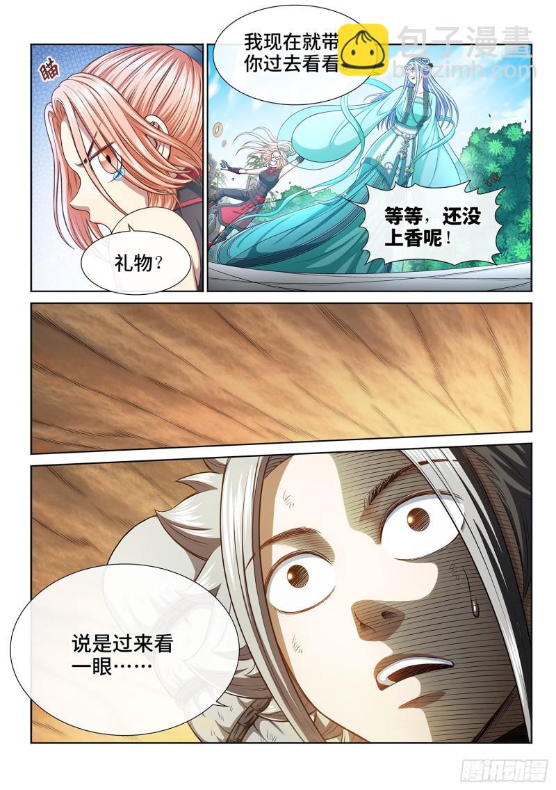 第二九六话·礼 物2