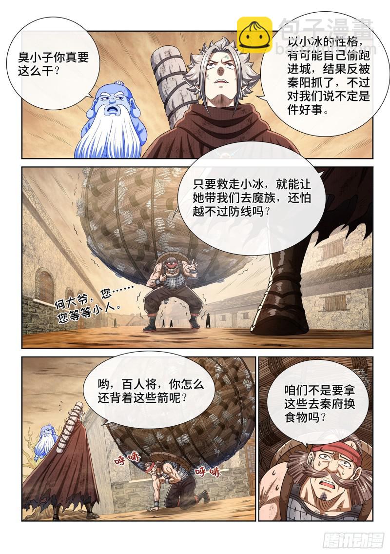 第二九九话·出征在即12