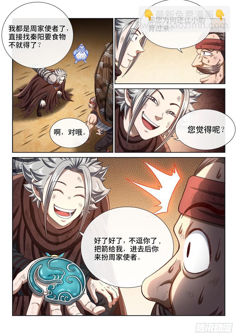 第二九九话·出征在即13