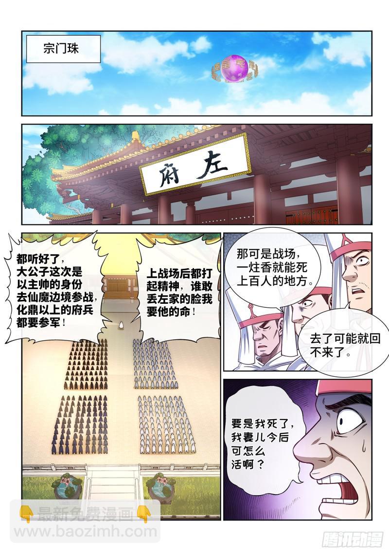 第二九九话·出征在即14