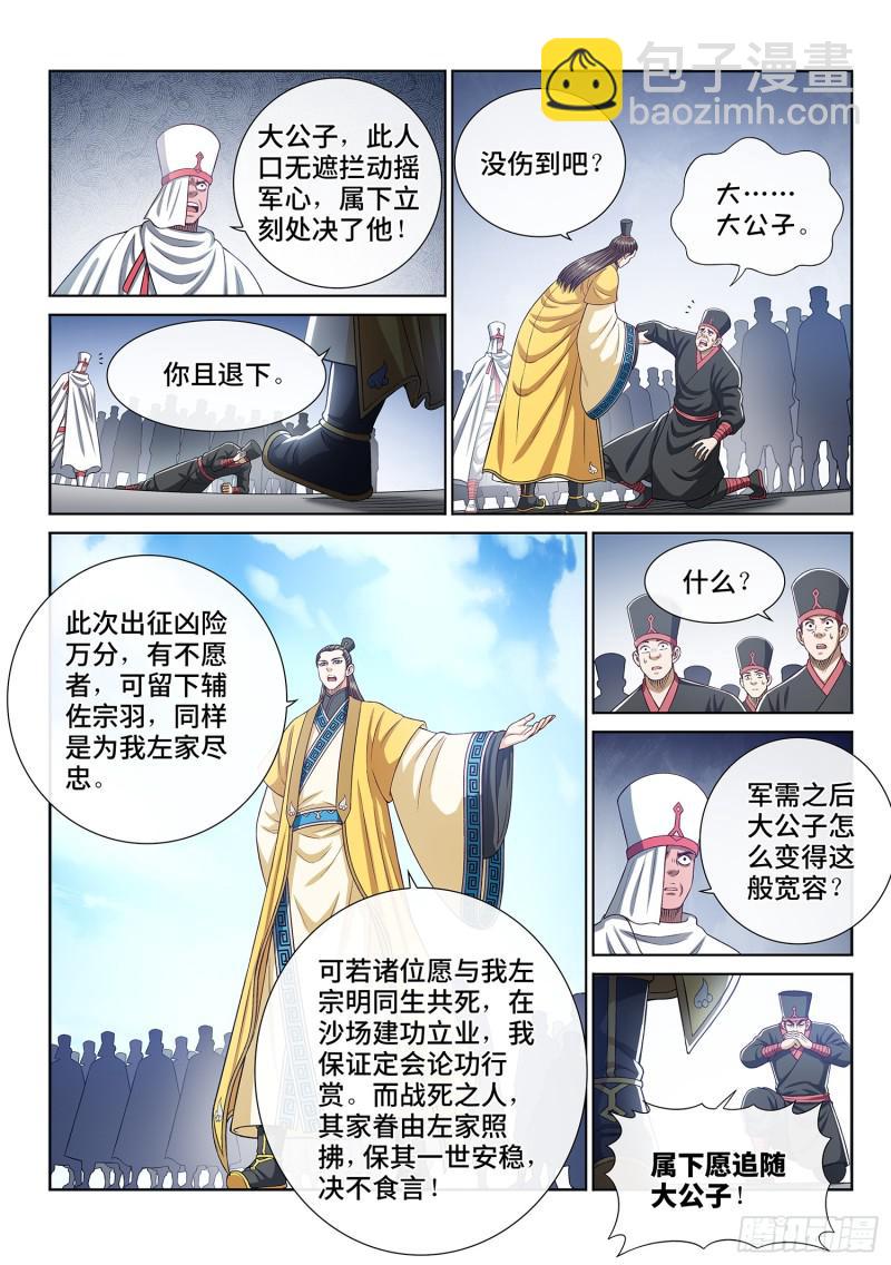 第二九九话·出征在即16