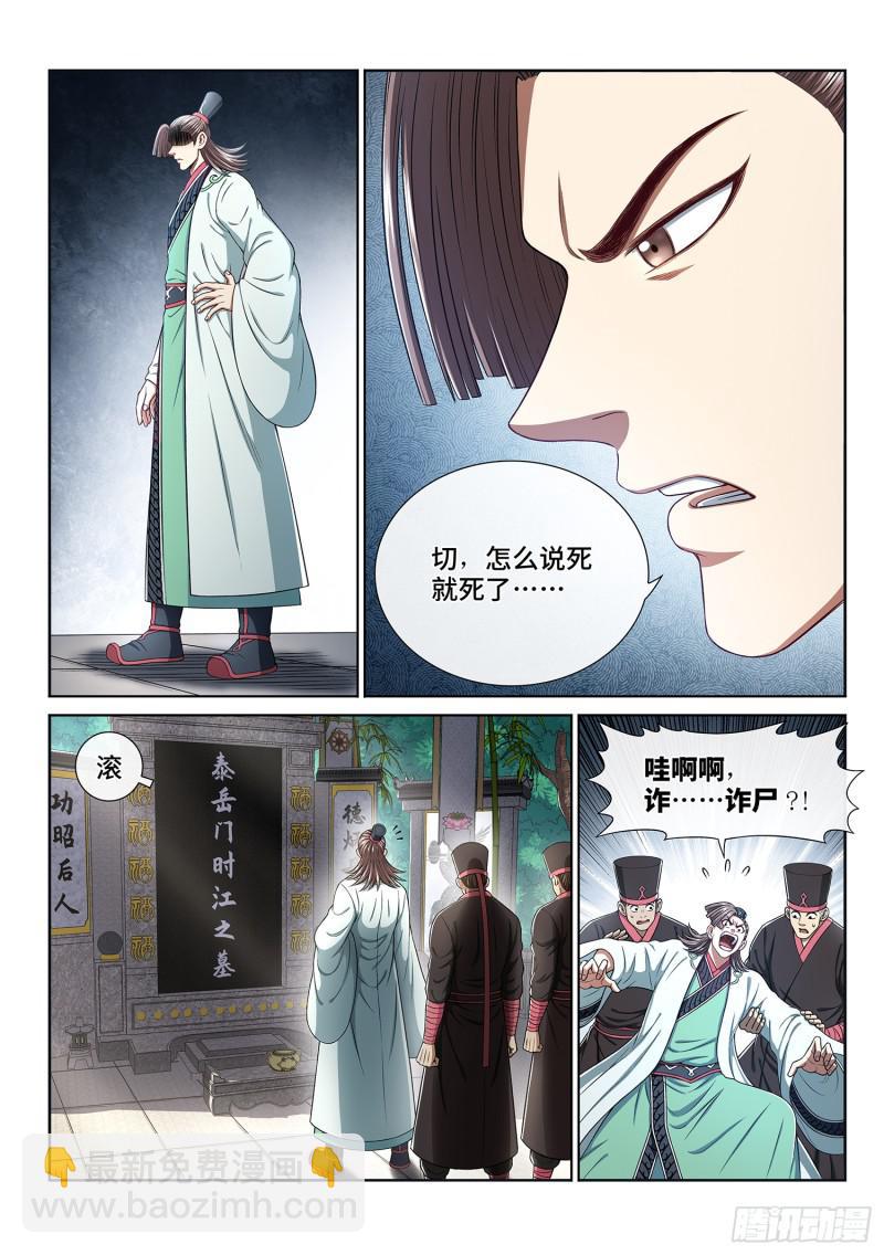 第二九九话·出征在即2