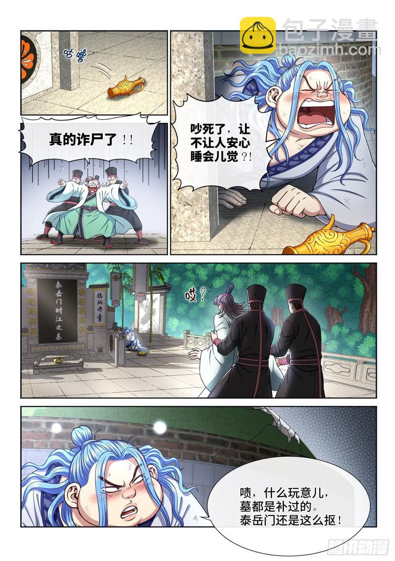 第二九九话·出征在即3