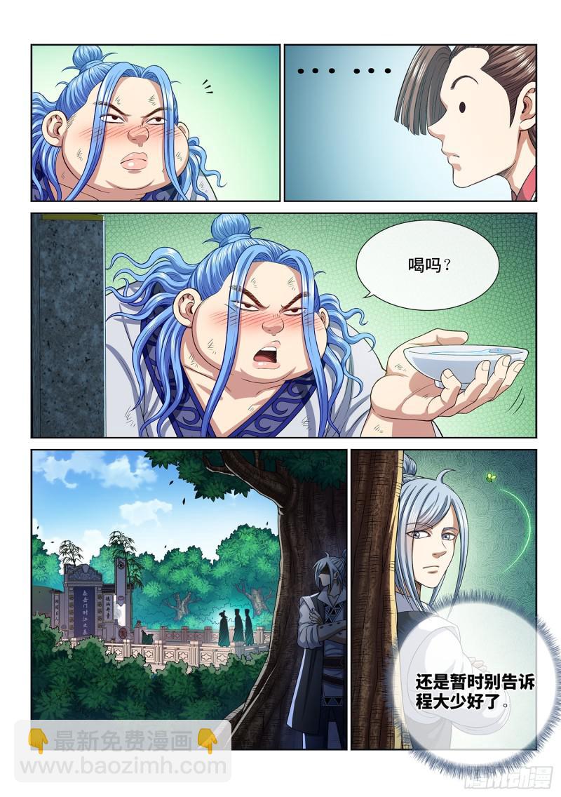 第二九九话·出征在即4