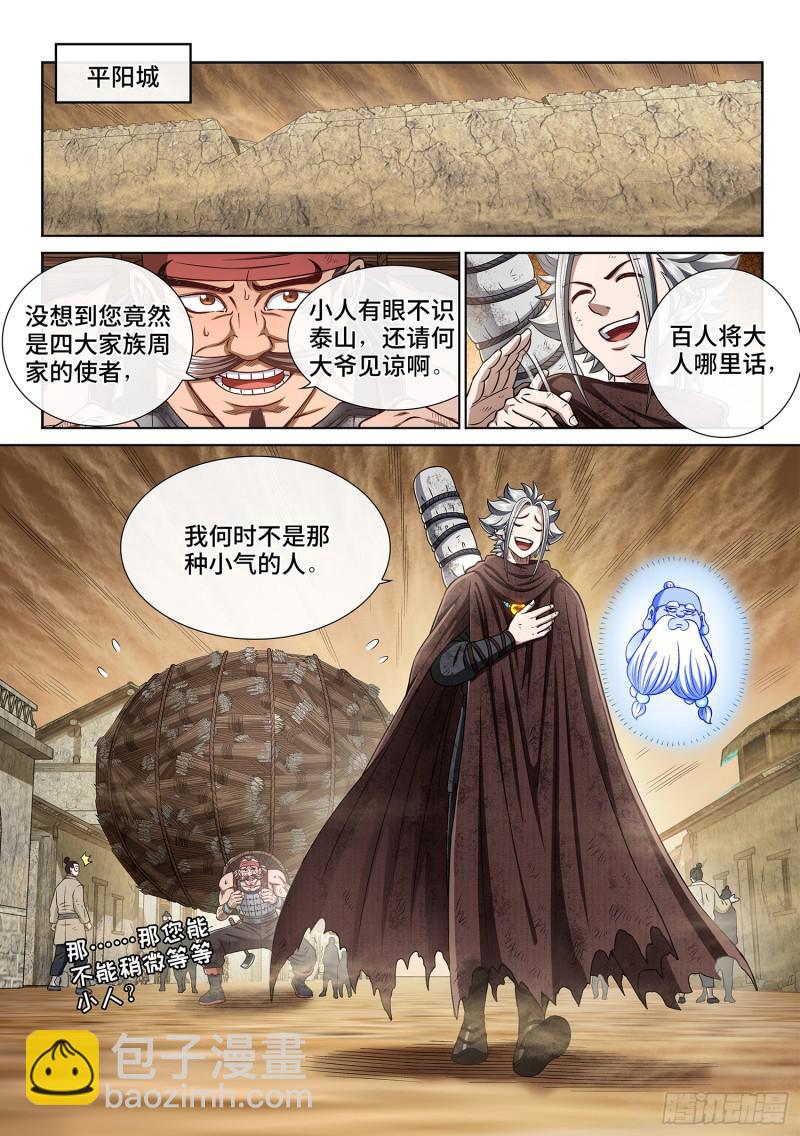 第二九九话·出征在即5