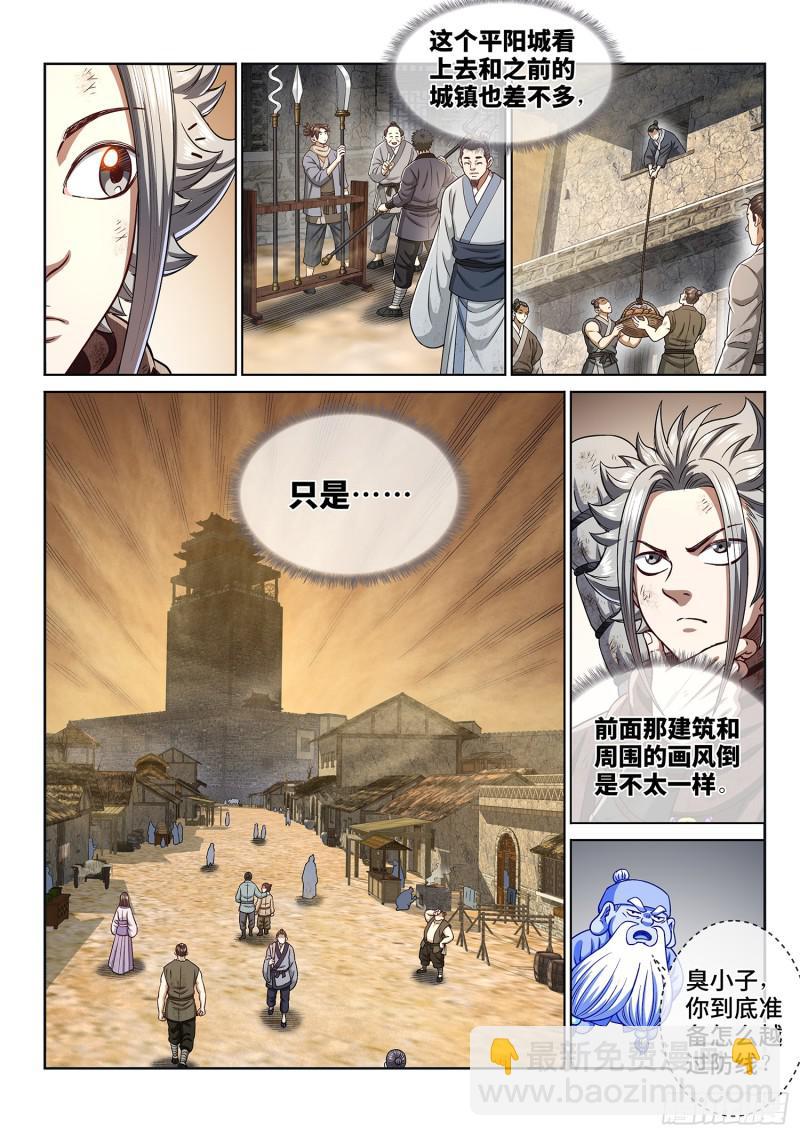 第二九九话·出征在即6