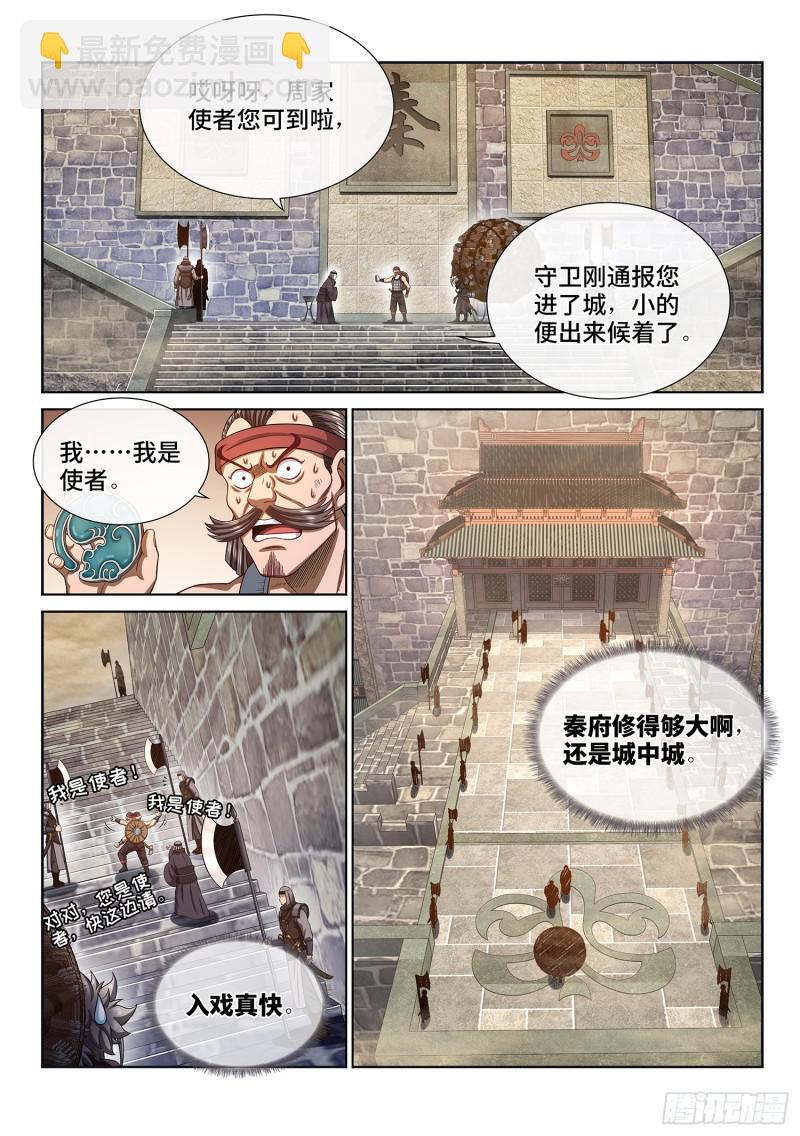 第三百话·无骨公子1