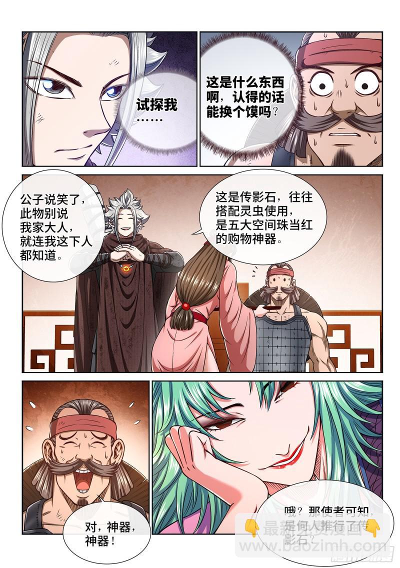 第三百话·无骨公子10