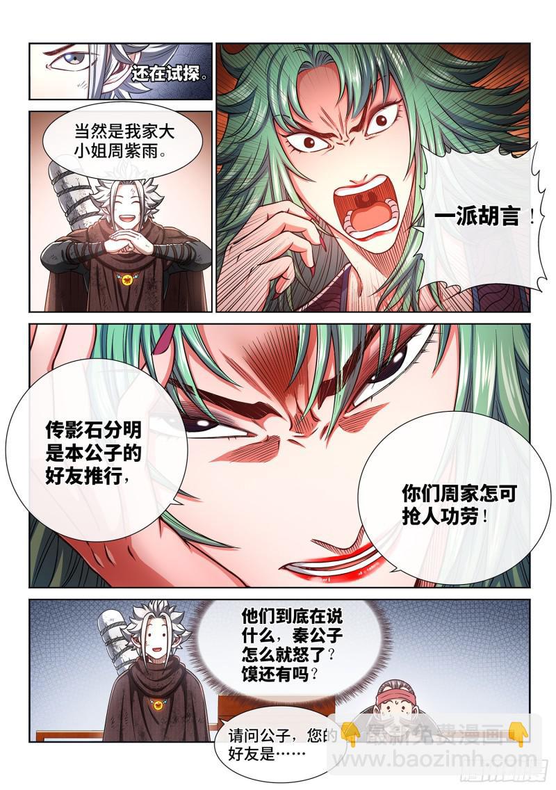 第三百话·无骨公子11