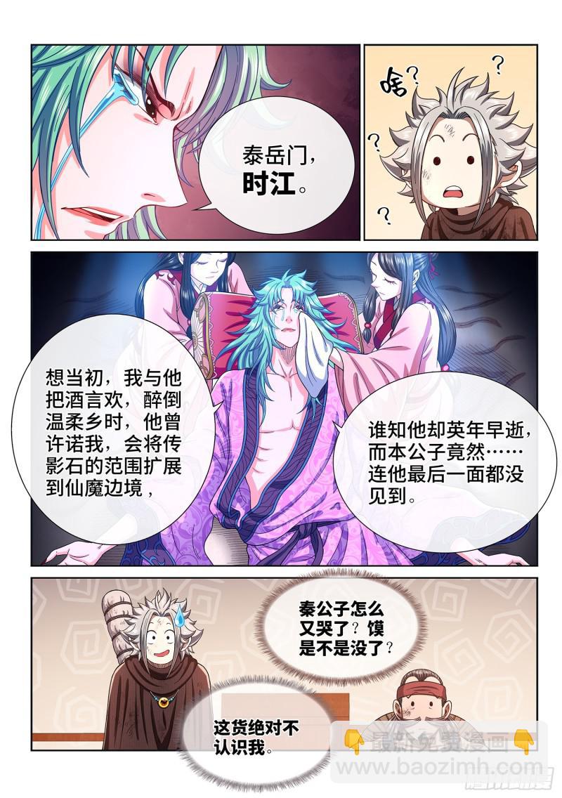 第三百话·无骨公子12