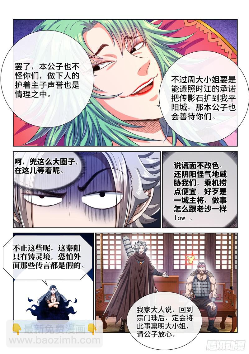 第三百话·无骨公子13