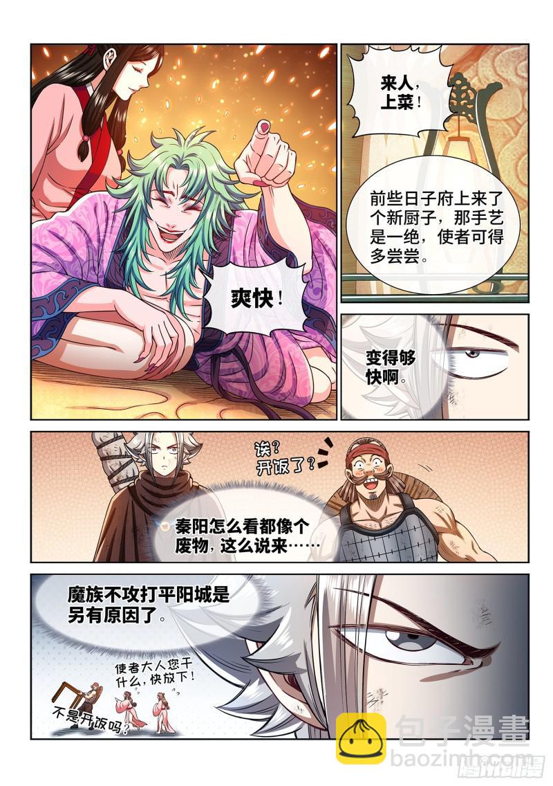 第三百话·无骨公子14