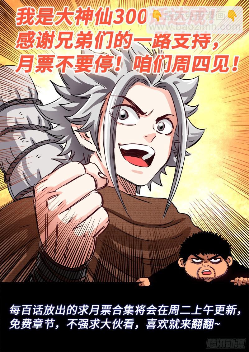 第三百话·无骨公子15
