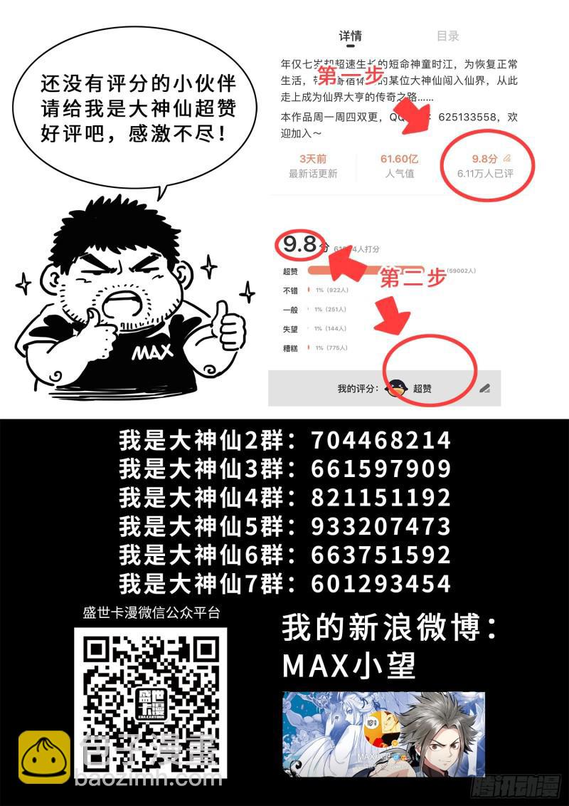 第三百话·无骨公子17