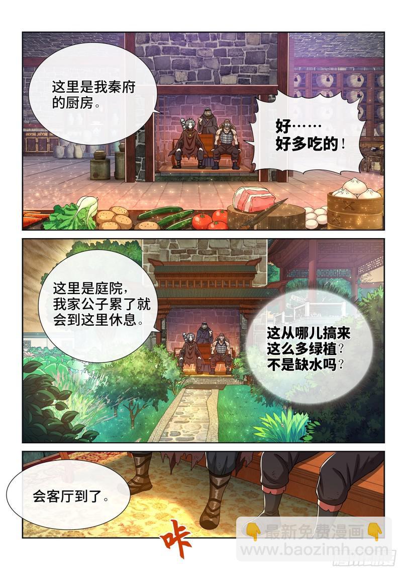 第三百话·无骨公子6