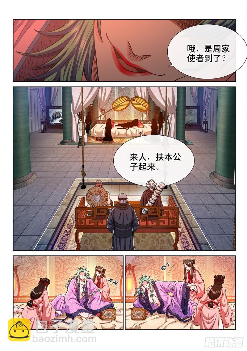 第三百话·无骨公子7
