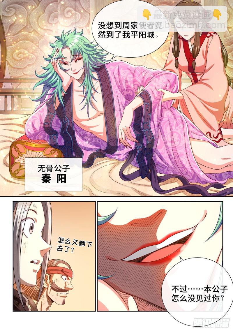 第三百话·无骨公子8